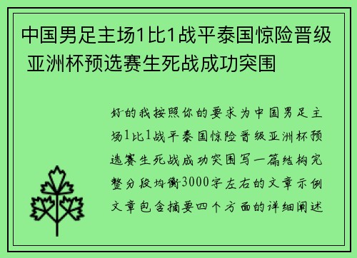 中国男足主场1比1战平泰国惊险晋级 亚洲杯预选赛生死战成功突围