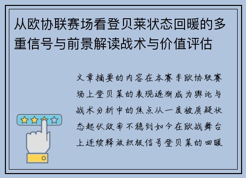 从欧协联赛场看登贝莱状态回暖的多重信号与前景解读战术与价值评估 从欧协联赛场看登贝莱状态回暖的多重信号与前景解读战术与价值评估