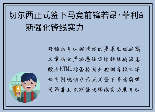 切尔西正式签下马竞前锋若昂·菲利克斯强化锋线实力 切尔西正式签下马竞前锋若昂·菲利克斯强化锋线实力