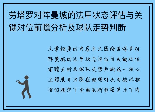 劳塔罗对阵曼城的法甲状态评估与关键对位前瞻分析及球队走势判断 劳塔罗对阵曼城的法甲状态评估与关键对位前瞻分析及球队走势判断
