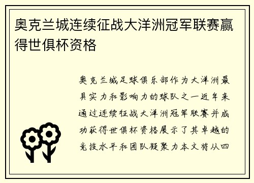 奥克兰城连续征战大洋洲冠军联赛赢得世俱杯资格 奥克兰城连续征战大洋洲冠军联赛赢得世俱杯资格