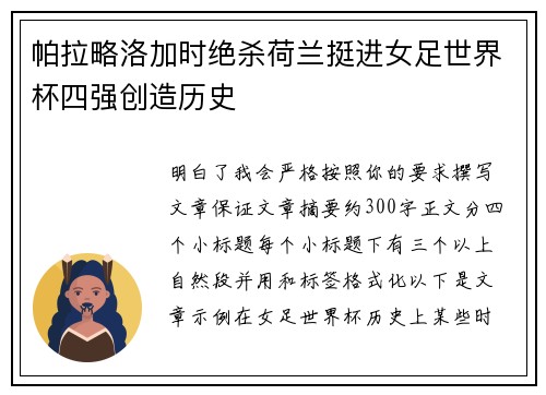 帕拉略洛加时绝杀荷兰挺进女足世界杯四强创造历史 帕拉略洛加时绝杀荷兰挺进女足世界杯四强创造历史