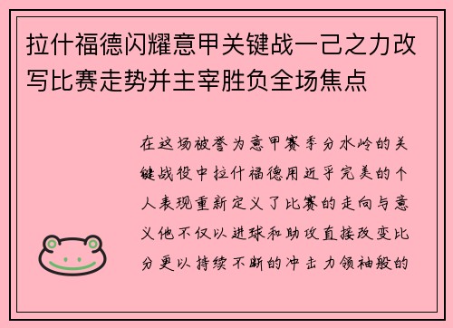 拉什福德闪耀意甲关键战一己之力改写比赛走势并主宰胜负全场焦点