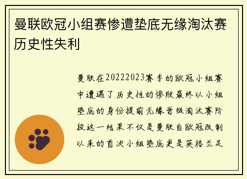 曼联欧冠小组赛惨遭垫底无缘淘汰赛历史性失利
