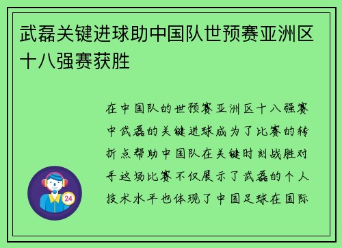 武磊关键进球助中国队世预赛亚洲区十八强赛获胜 武磊关键进球助中国队世预赛亚洲区十八强赛获胜